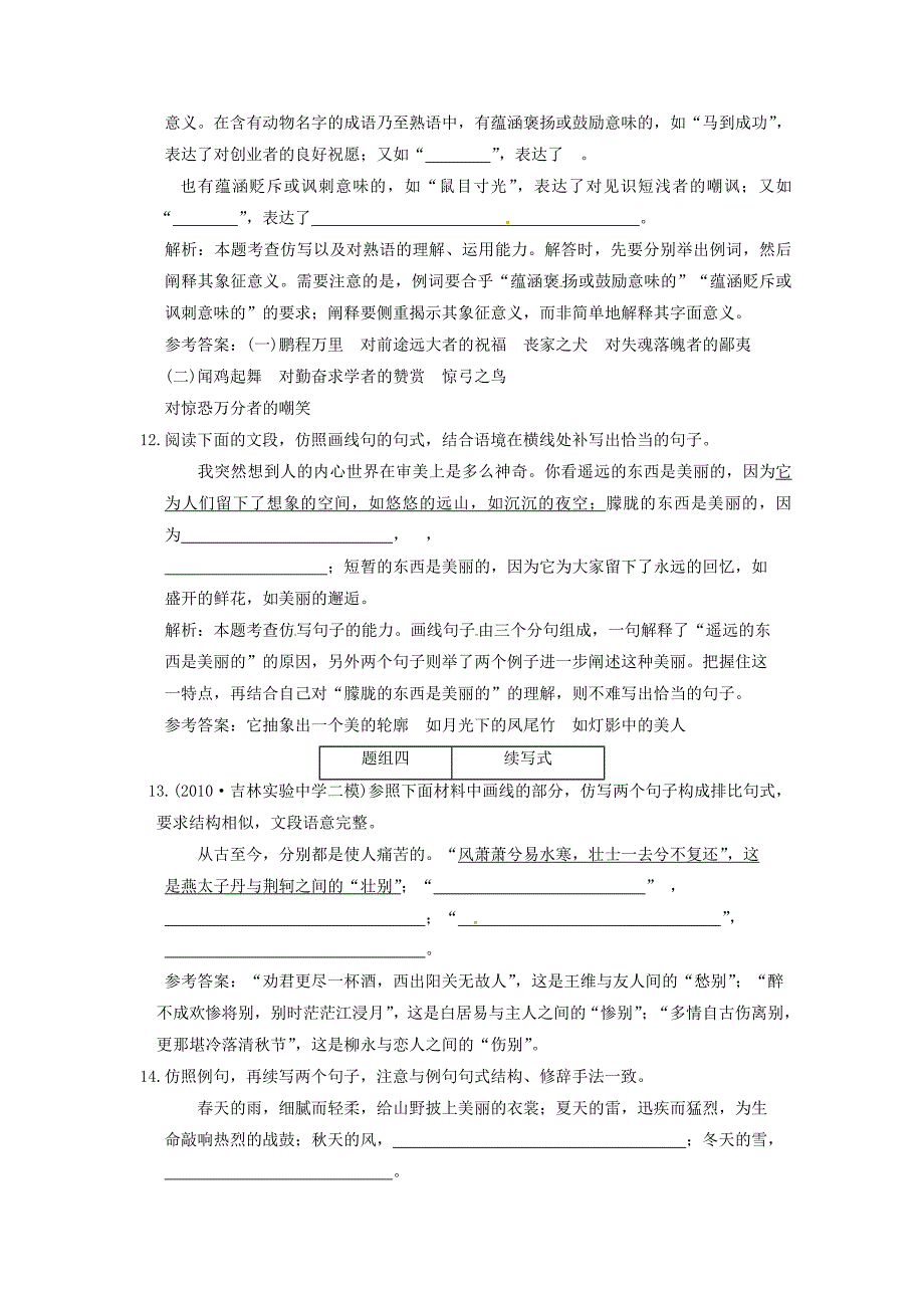 2011高考语文一轮复习 仿用句式知能演练场_第4页