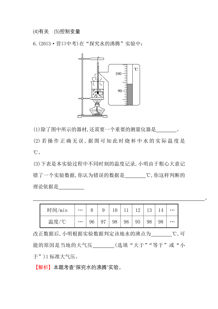 3.3 汽化和液化 每课一练（人教版八年级上）.doc_第4页