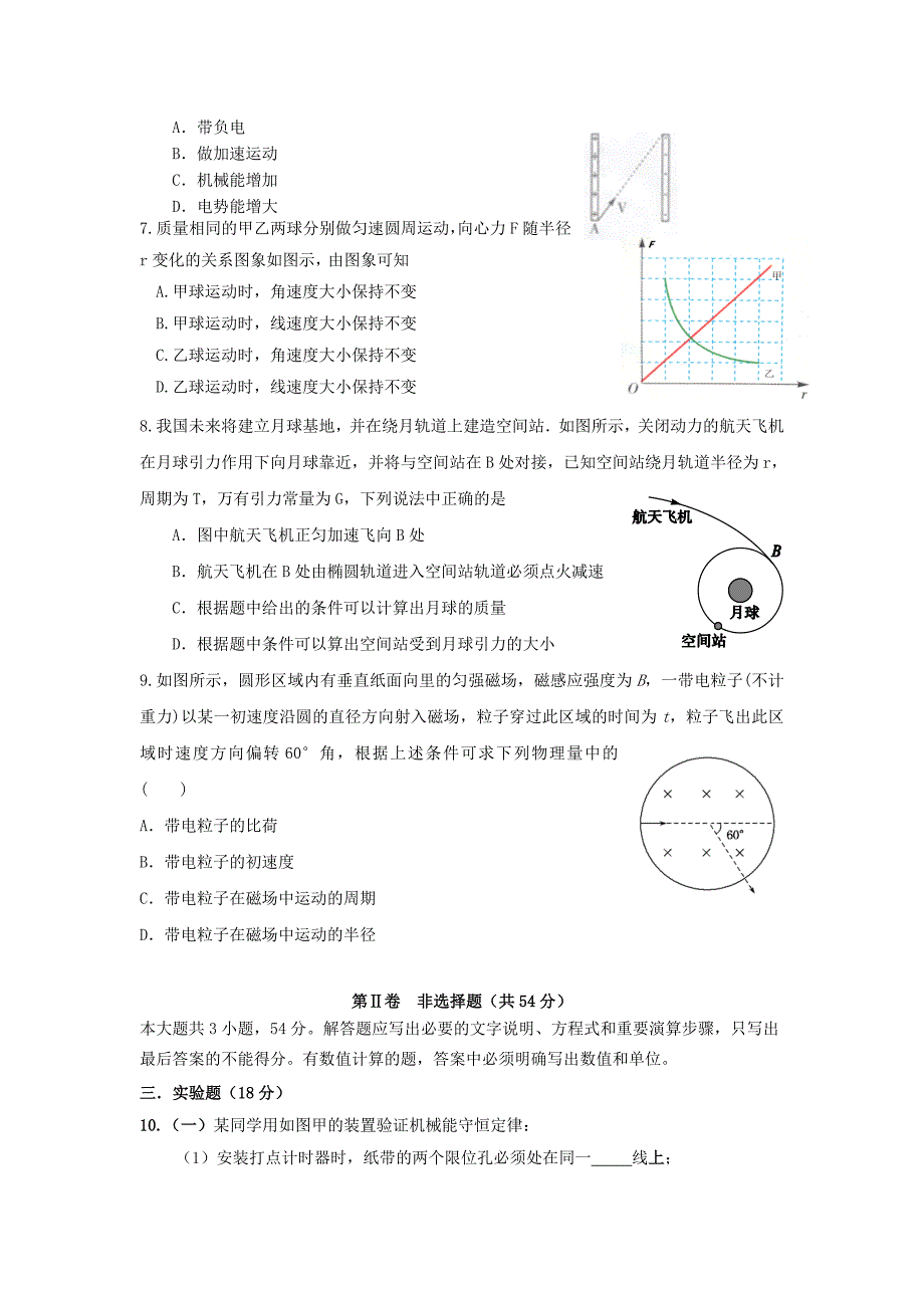 广东省广州市越秀区2015届高三物理上学期区统考试题粤教版_第2页