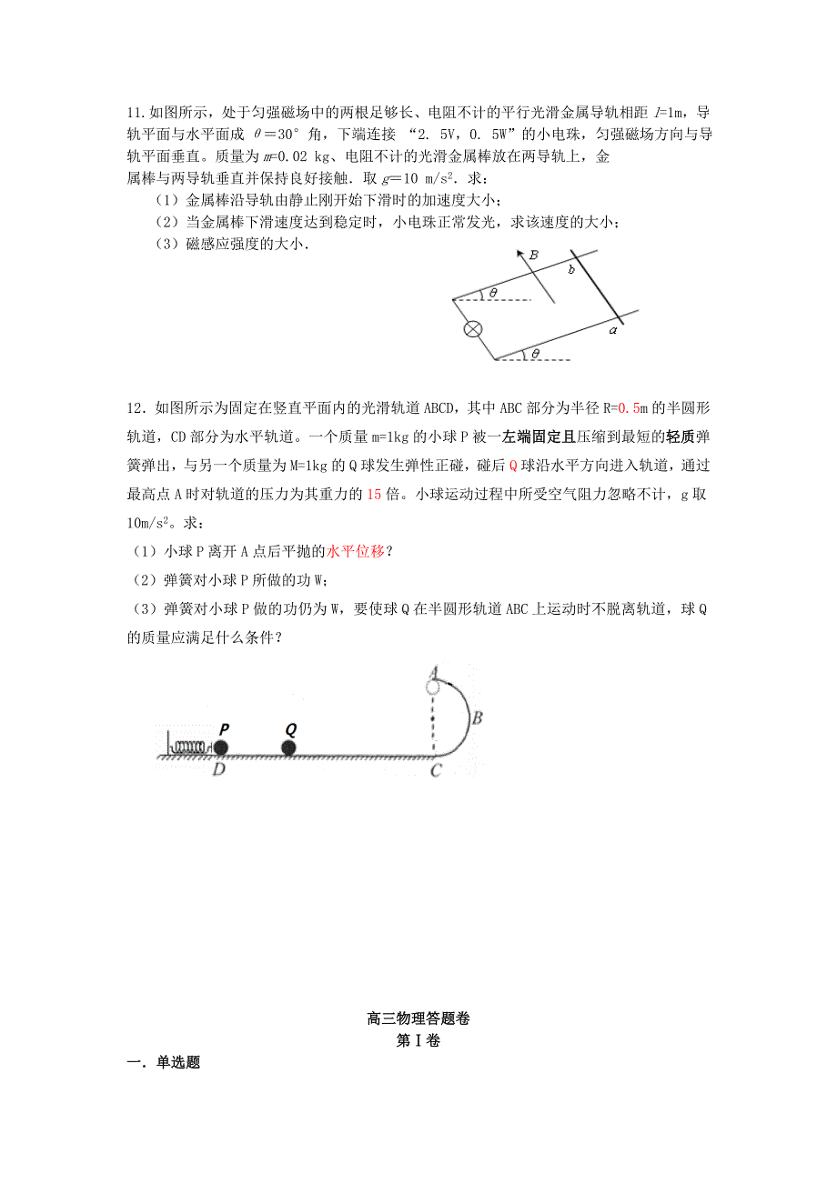 广东省广州市越秀区2015届高三物理上学期区统考试题粤教版_第4页