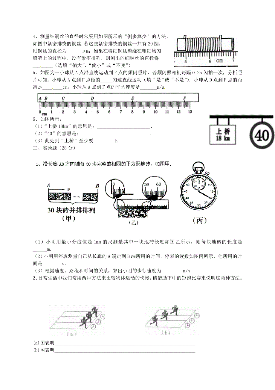 江苏省扬州梅苑双语学校2013-2014学年八年级物理第八次周练试题（无答案）_第3页