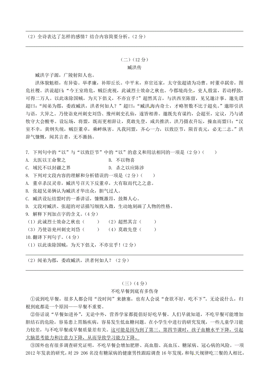 江苏省南菁高级中学2015届九年级语文12月月考试题_第2页