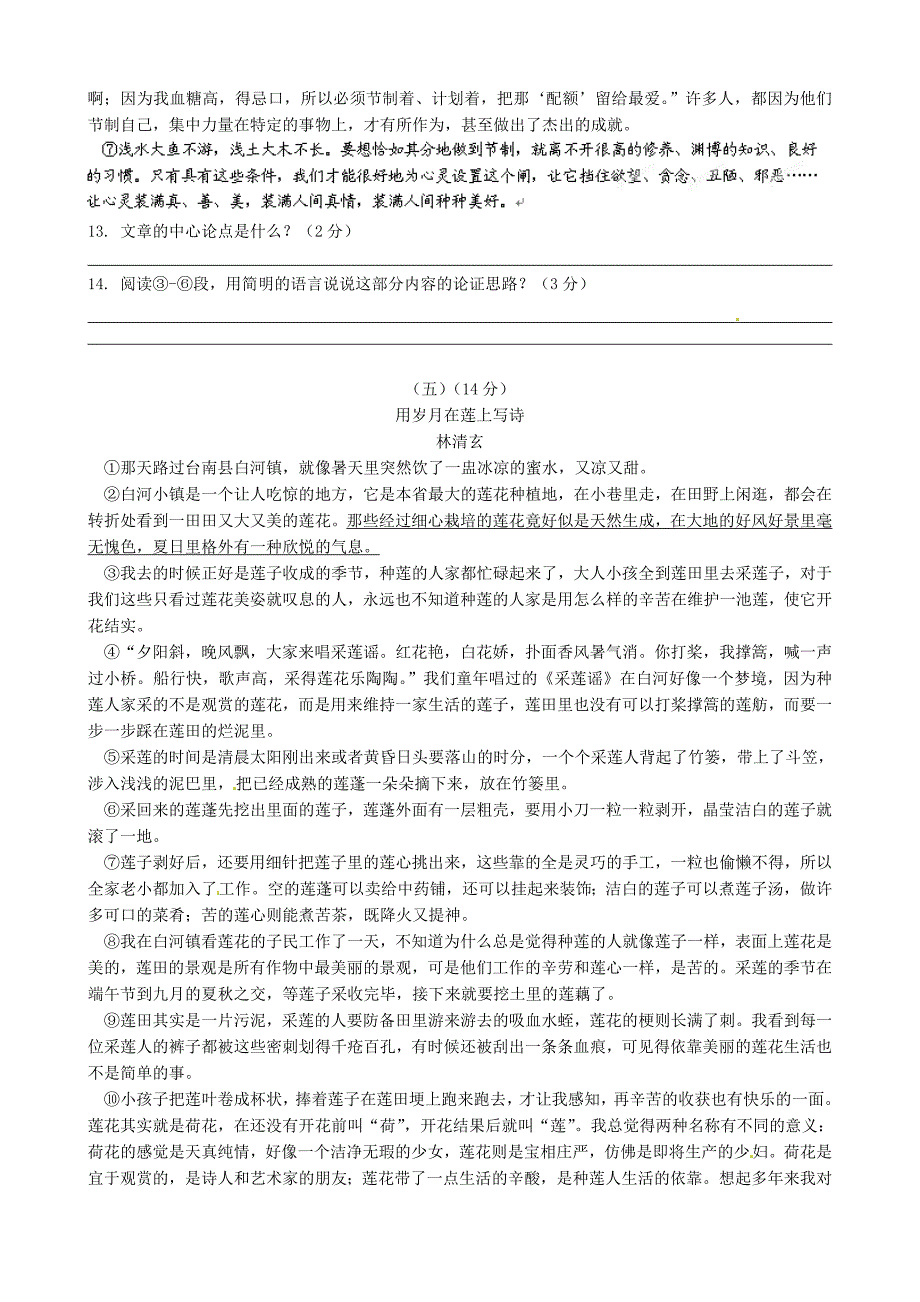 江苏省南菁高级中学2015届九年级语文12月月考试题_第4页