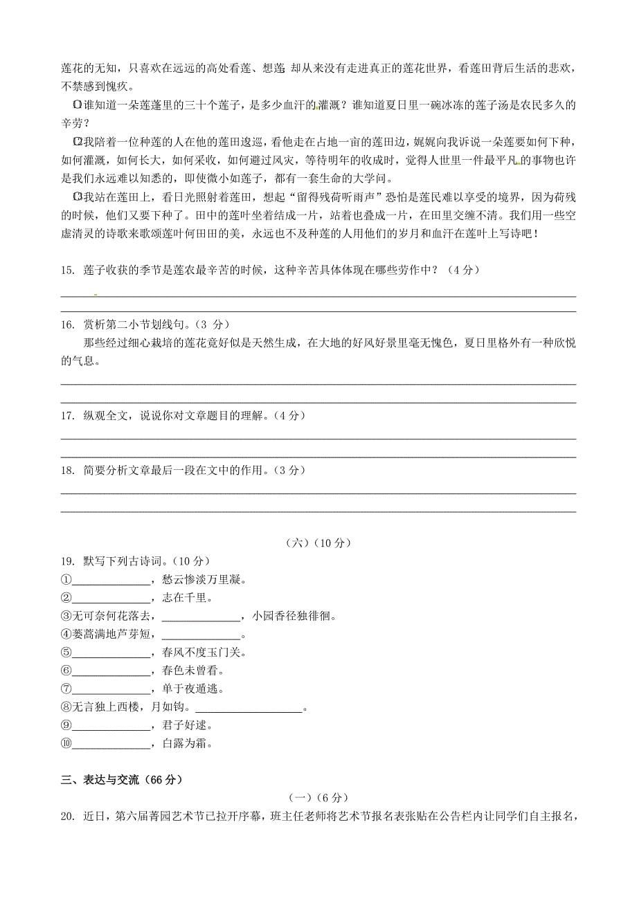 江苏省南菁高级中学2015届九年级语文12月月考试题_第5页