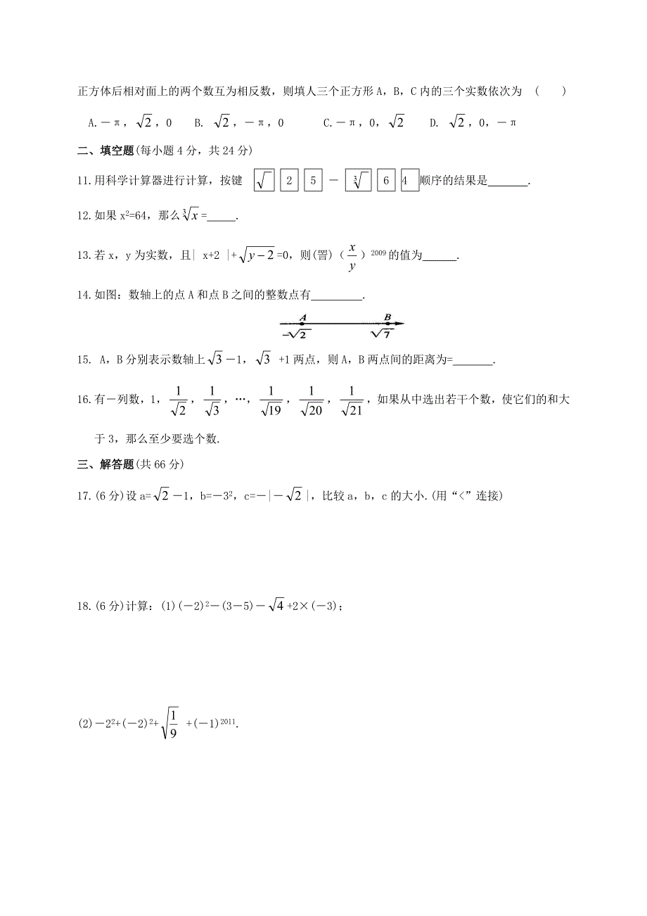 七年级数学上册 第三章实数水平测试 浙教版_第2页