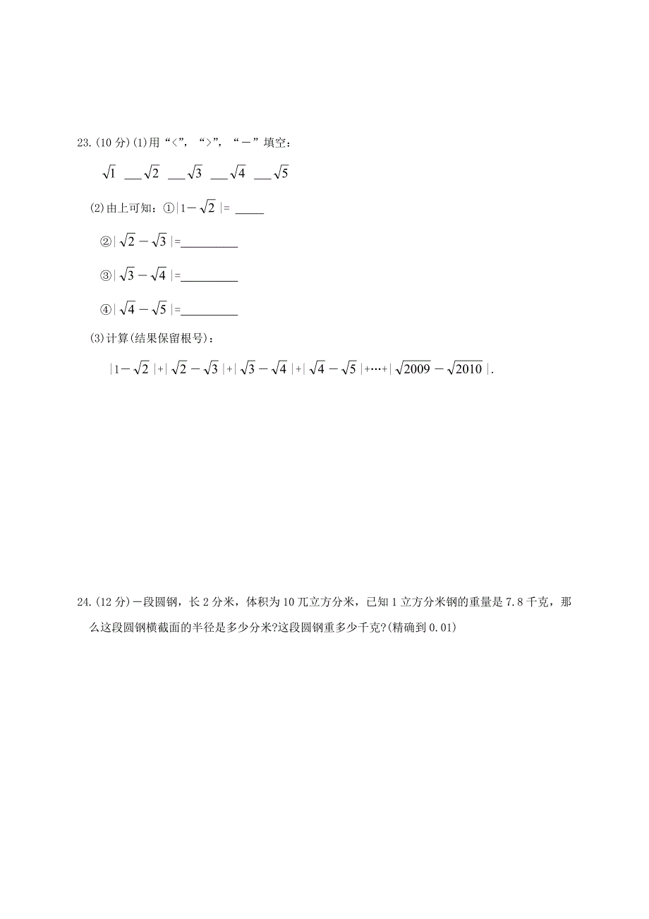 七年级数学上册 第三章实数水平测试 浙教版_第4页