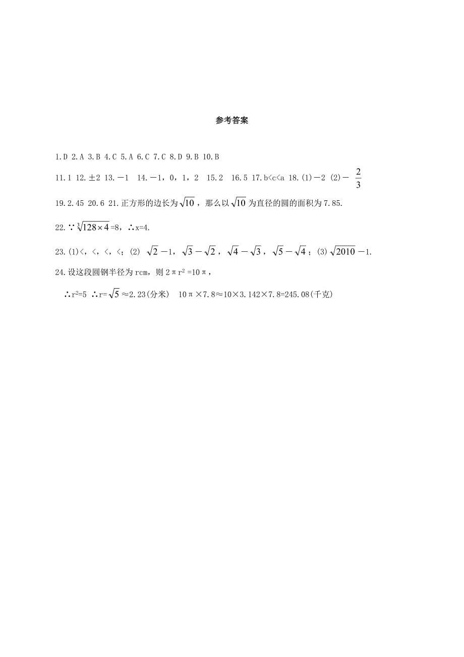 七年级数学上册 第三章实数水平测试 浙教版_第5页