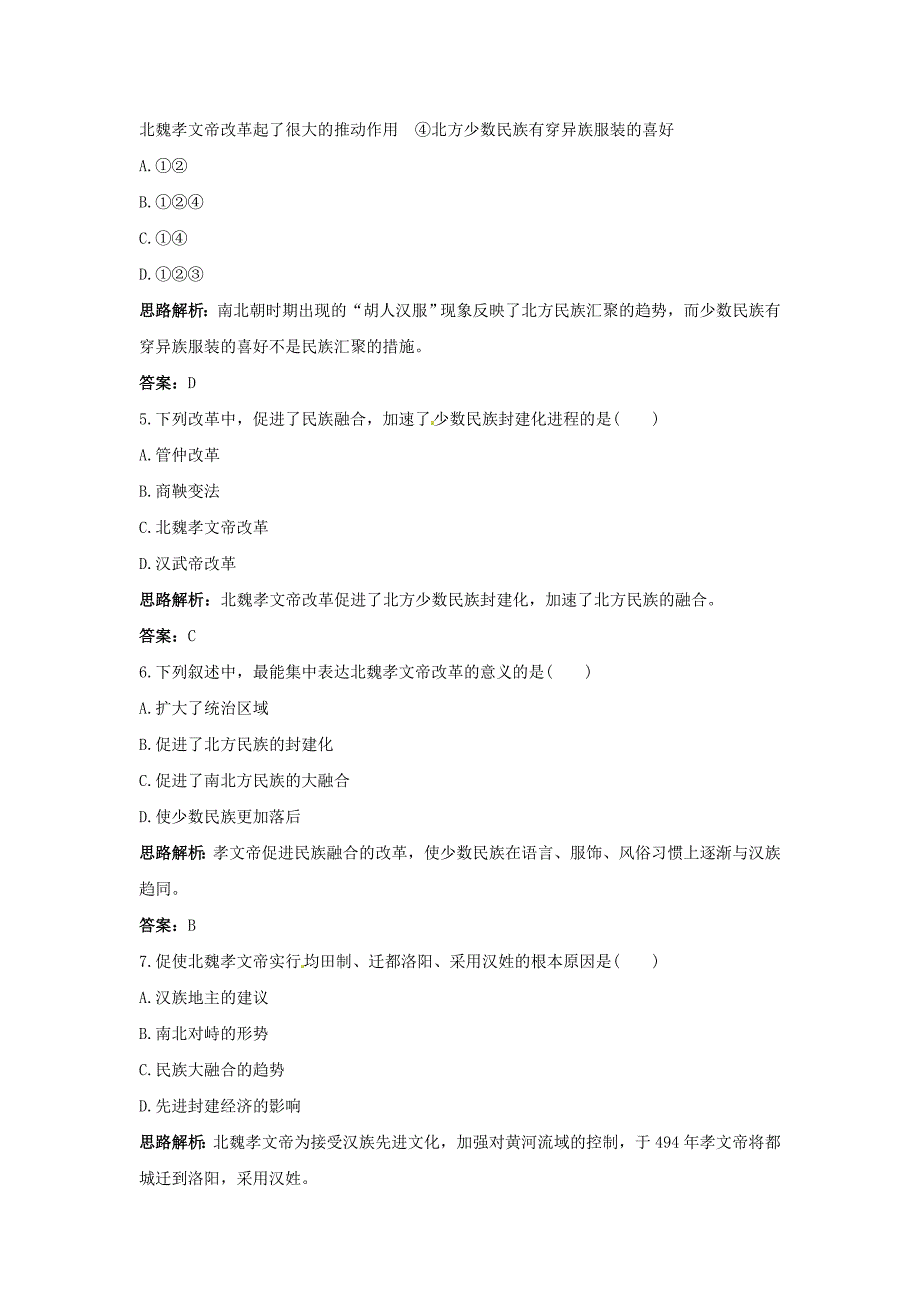 七年级历史上册 第22课《北方的民族汇聚》同步练习 北师大版_第4页