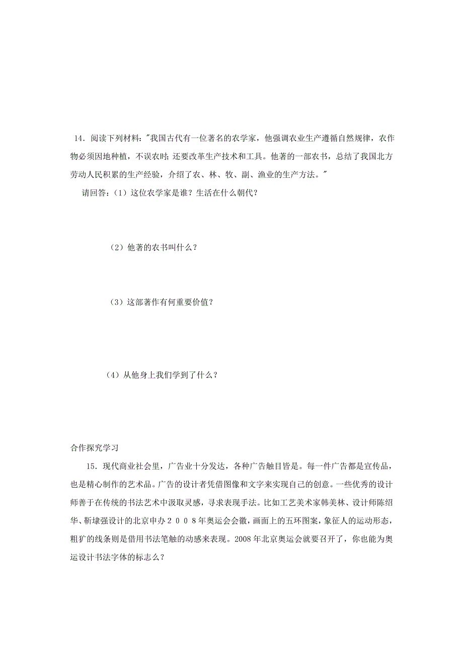 七年级历史上册 《三国两晋南北朝的科学和艺术》同步练习1 岳麓版_第3页