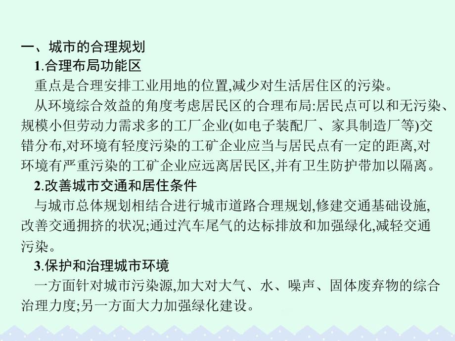 2017-2018学年高中地理第二章城市与城市化整合课件新人教版必修_第3页