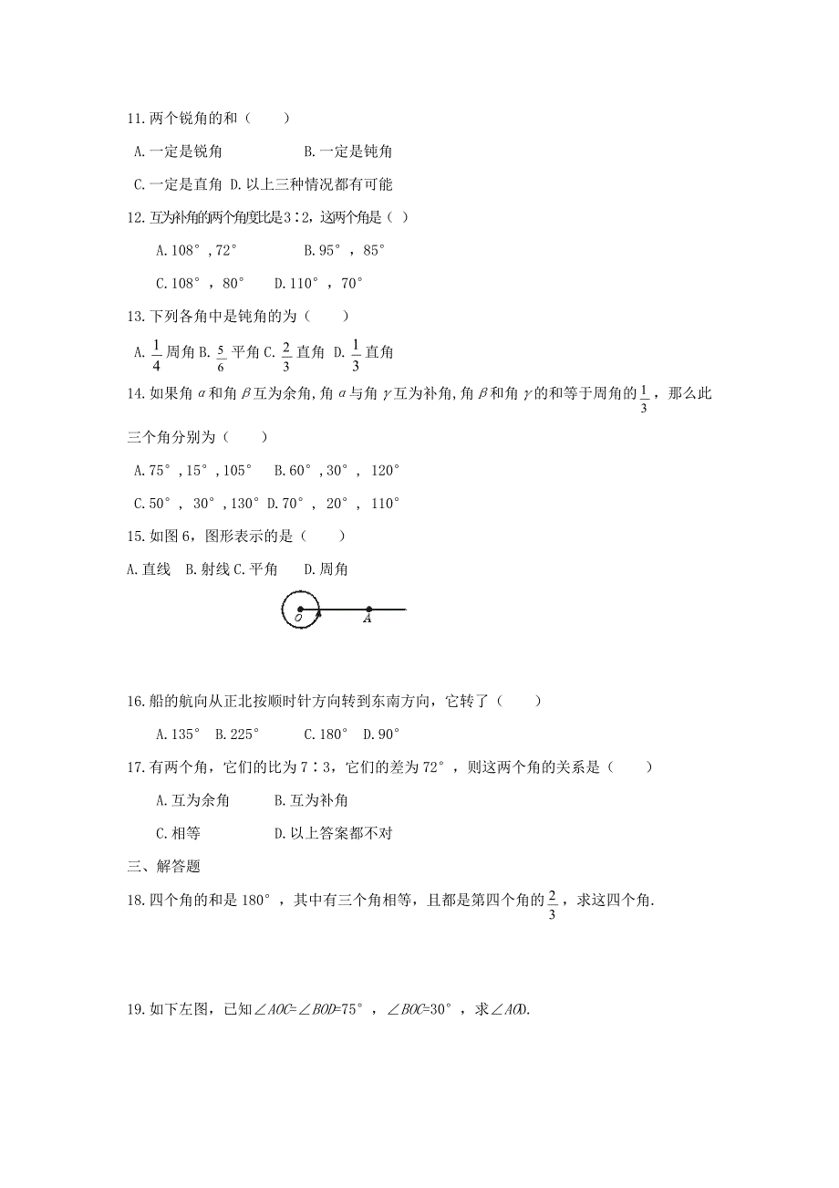 七年级数学上册 4.4.2 平面图形及其位置关系同步练习 北师大版_第2页