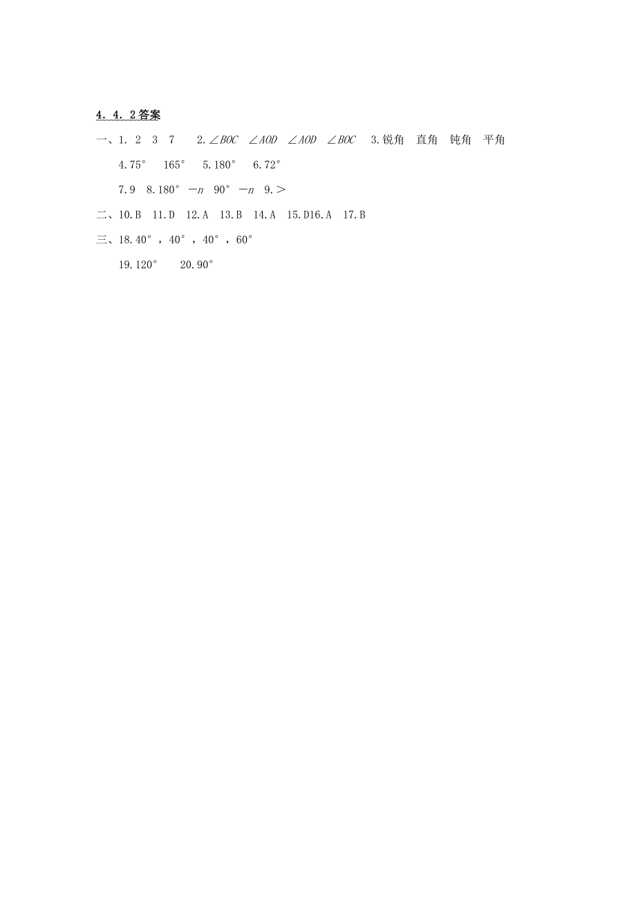 七年级数学上册 4.4.2 平面图形及其位置关系同步练习 北师大版_第4页