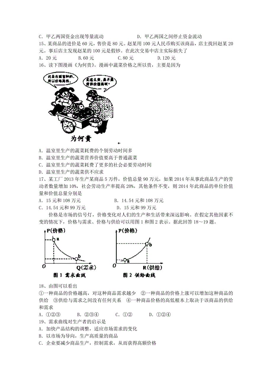 江苏省南京市河西分校2014-2015学年高一政治上学期期中试题_第2页