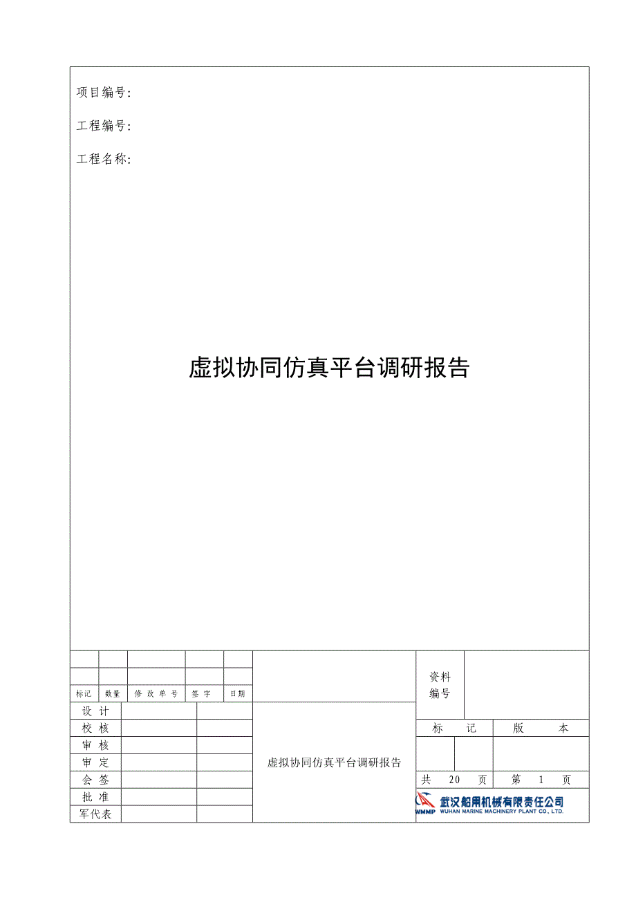 虚拟仿真平台调研报告.doc_第1页