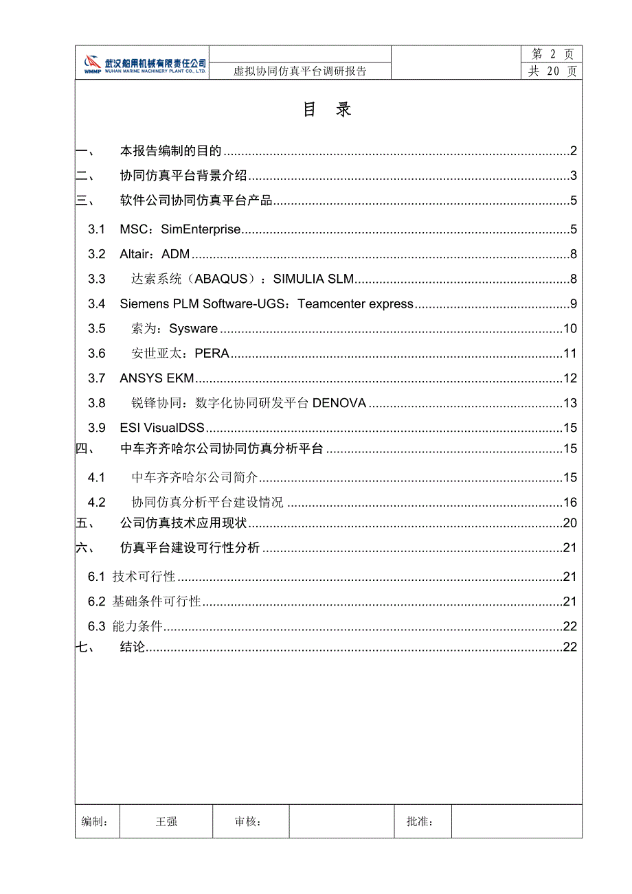 虚拟仿真平台调研报告.doc_第2页