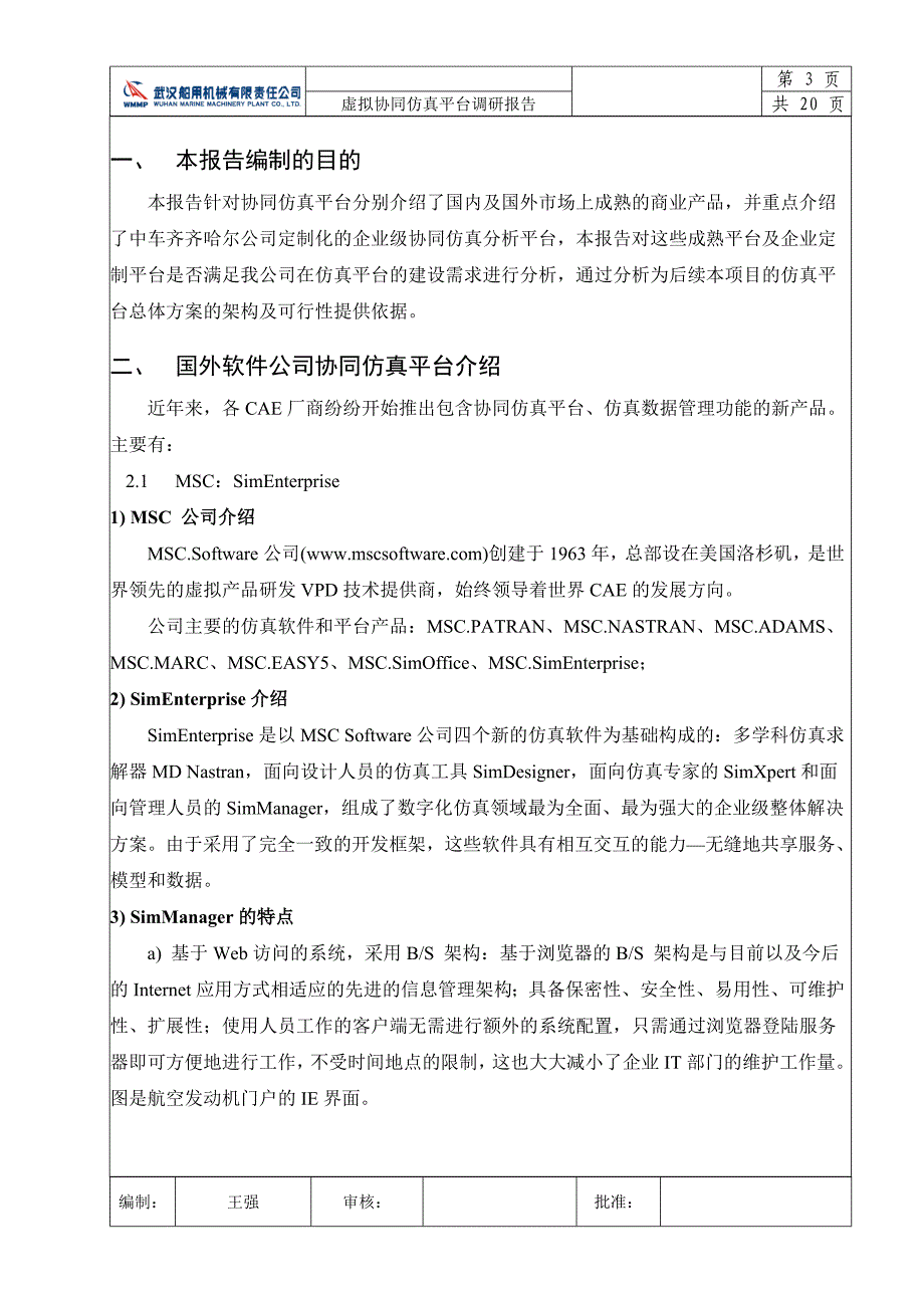 虚拟仿真平台调研报告.doc_第3页