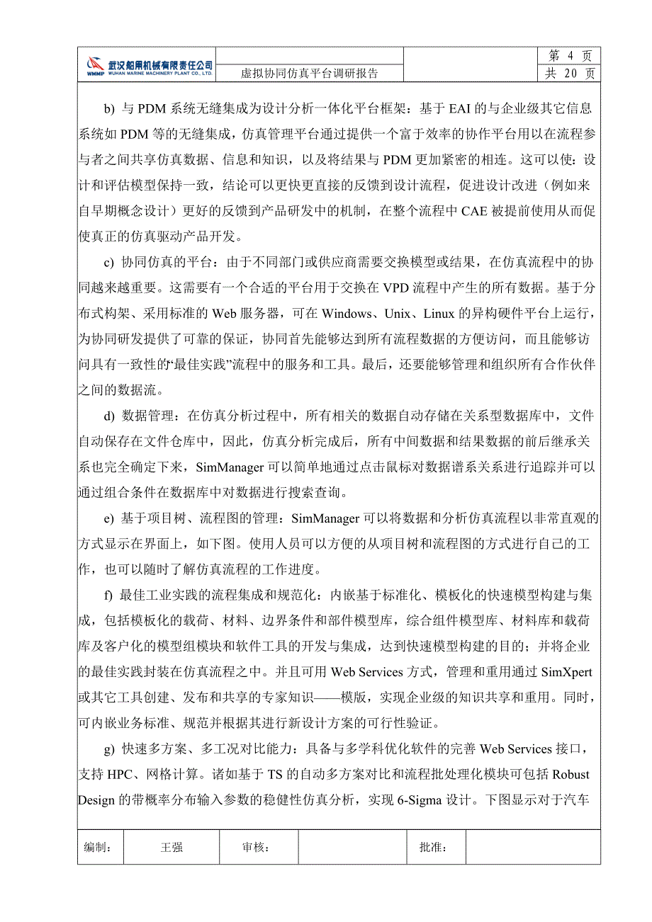 虚拟仿真平台调研报告.doc_第4页