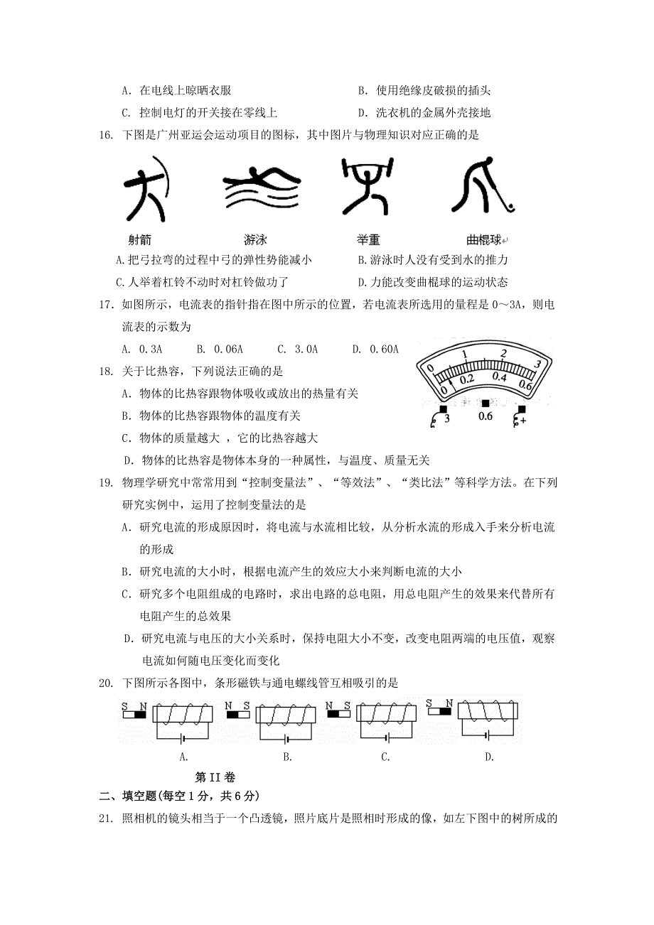 山东省泰安市2011年中考物理模拟试题 人教新课标版_第3页