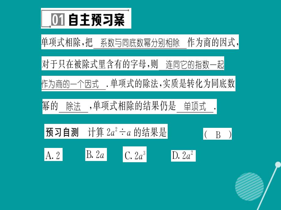 2018年秋八年级数学上册 12.4.1 单项式除以单项式课件 （新版）华东师大版_第2页