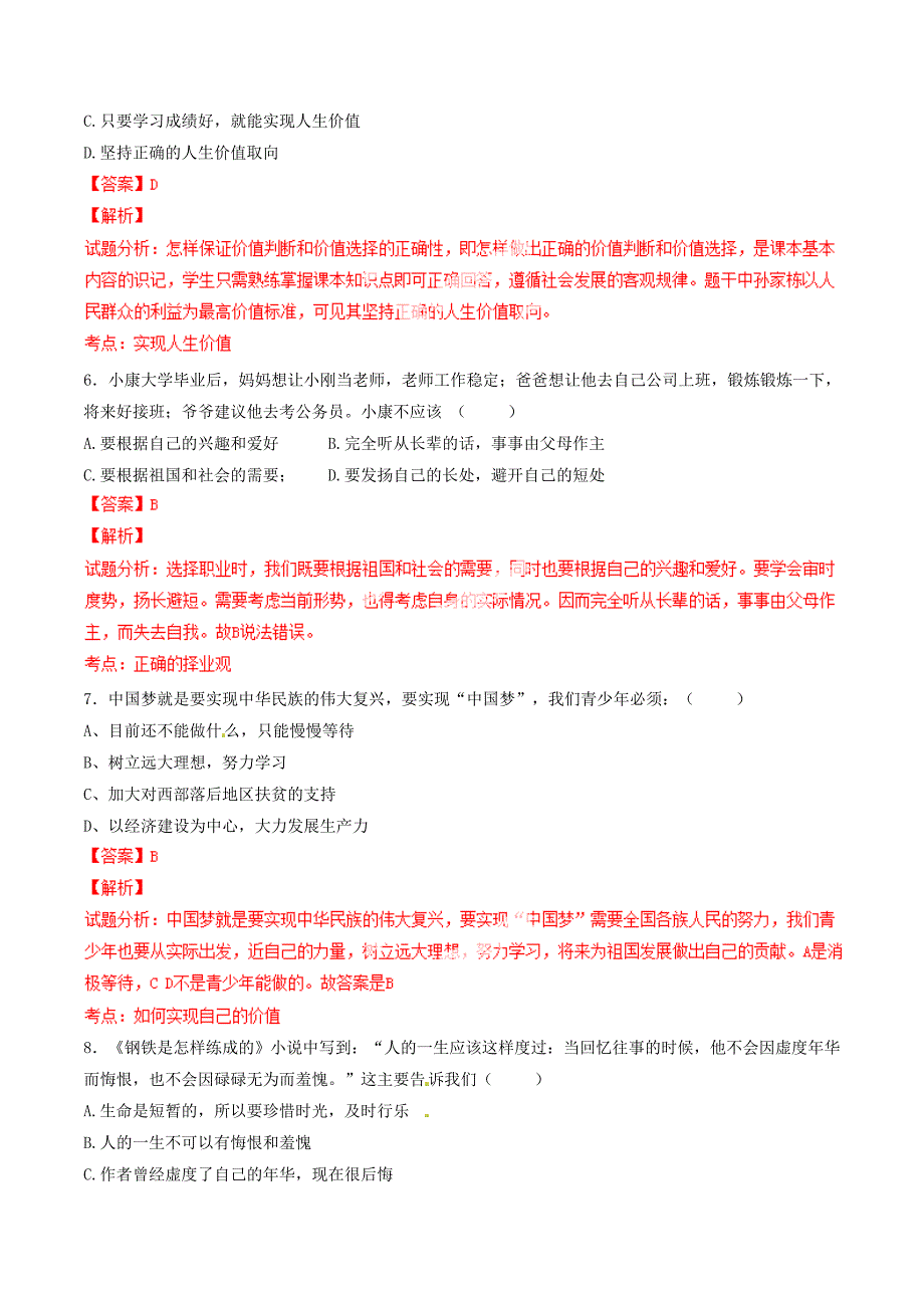 2015届九年级政治上册 第4单元 满怀希望 迎接明天同步双基双测（b卷）（解析版） 新人教版_第3页