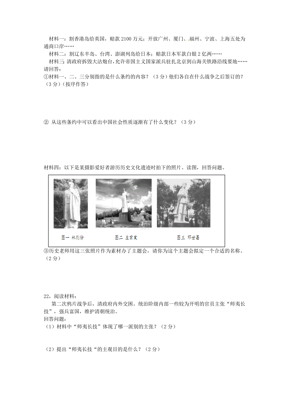 江苏省启东市长江中学2014-2015学年八年级历史上学期第一次月考试题 新人教版_第3页