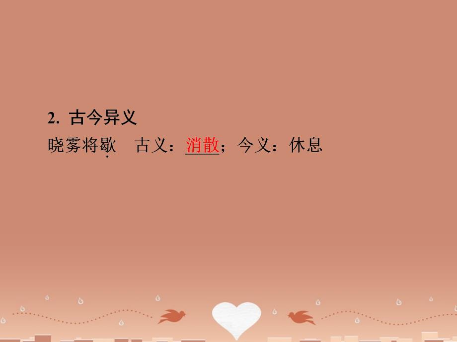 2018中考语文 第一篇 课内重点文言文梳理五 答谢中书书讲解课件_第3页