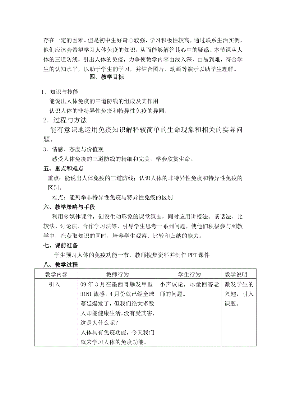 3.4.2 医药常识与医疗技术 教案 上海版生命科学八年级上册.doc_第2页