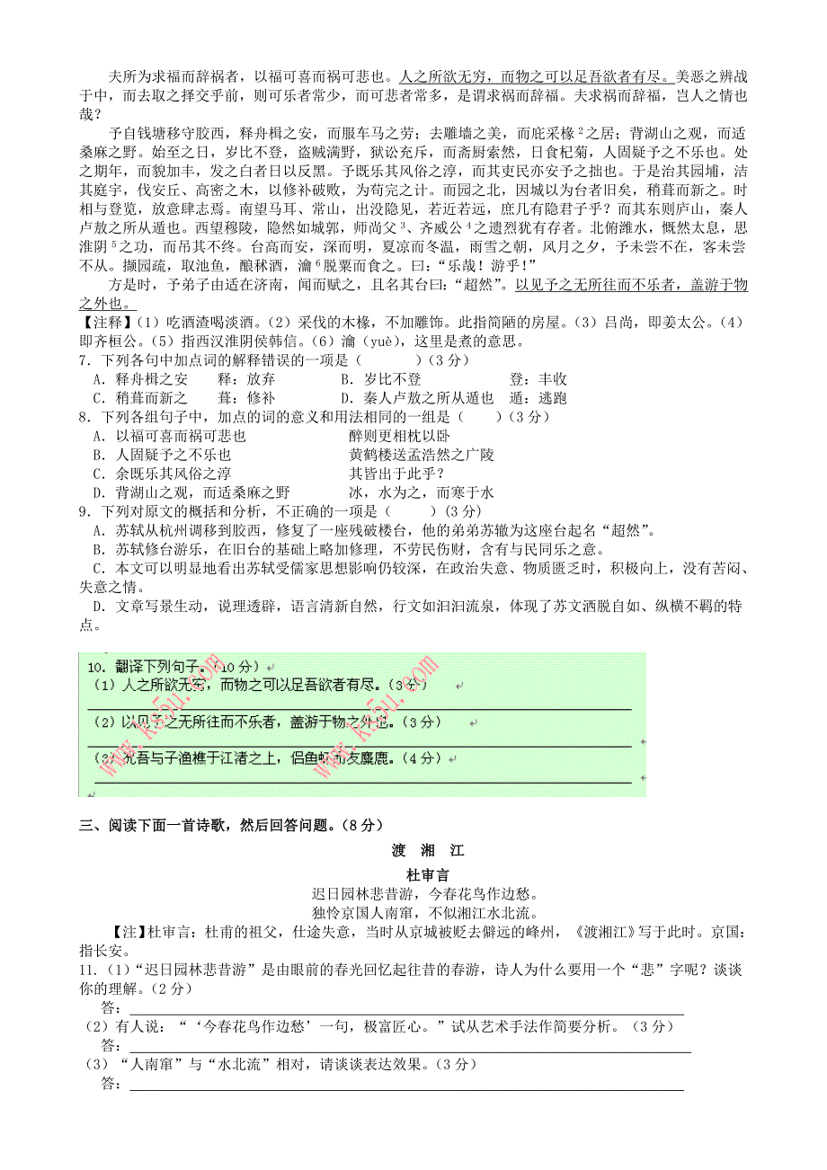 江苏省2014-2015学年高一语文上学期期中试题苏教版_第2页