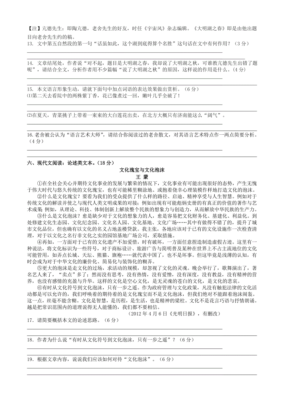 江苏省2014-2015学年高一语文上学期期中试题苏教版_第4页