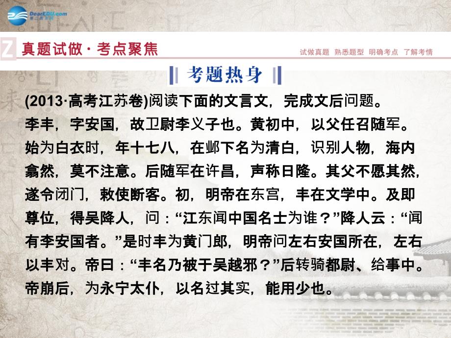 2018版高考语文二轮复习 板块2专题一筛选文中的信息课件_第2页