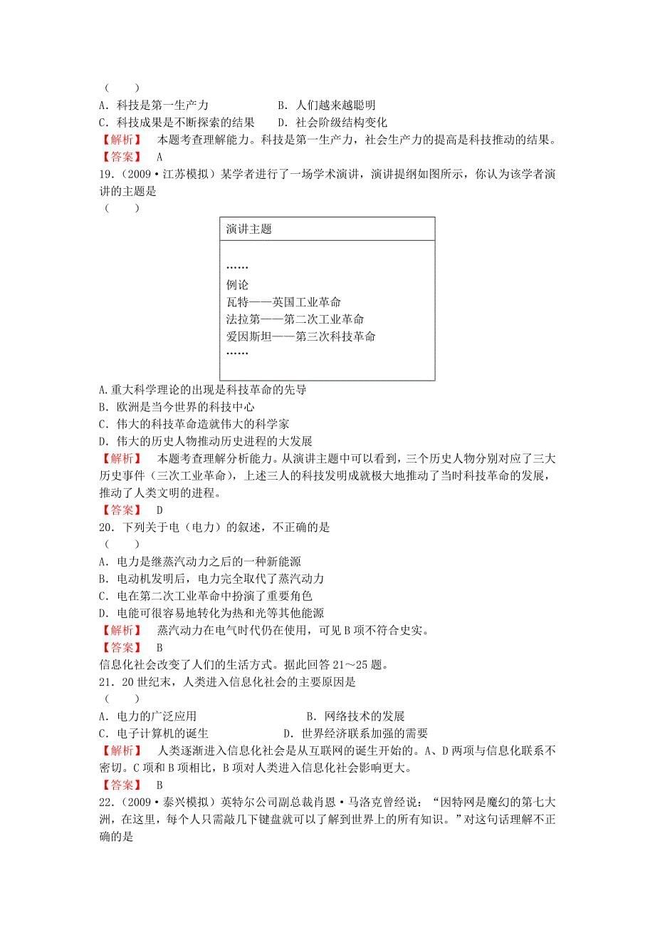 海南省高中历史 第4单元质量评估复习练习 新人教版必修3_第5页