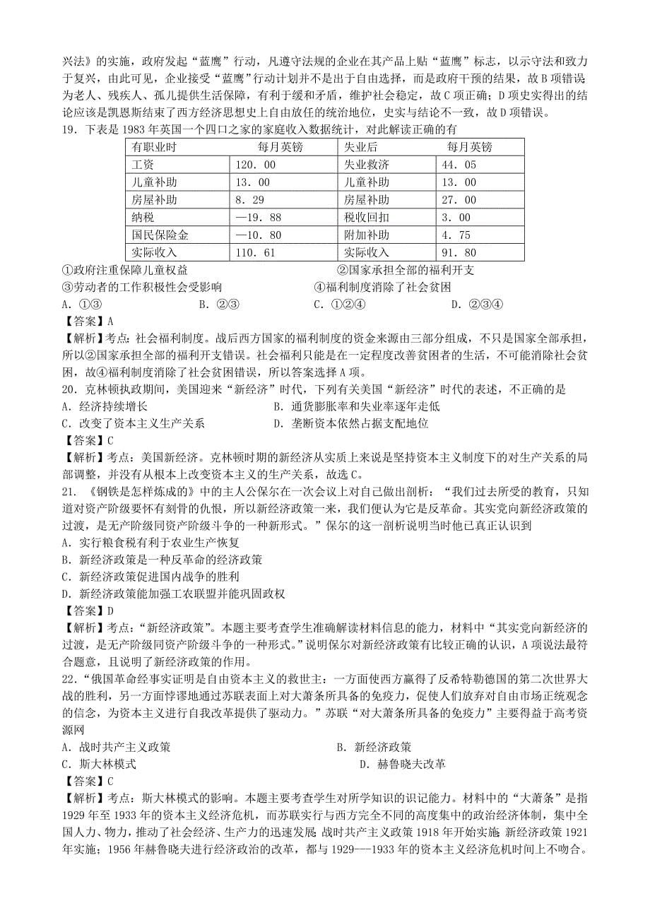 江苏省2014-2015学年高二历史上学期10月月考试题（含解析）新人教版_第5页