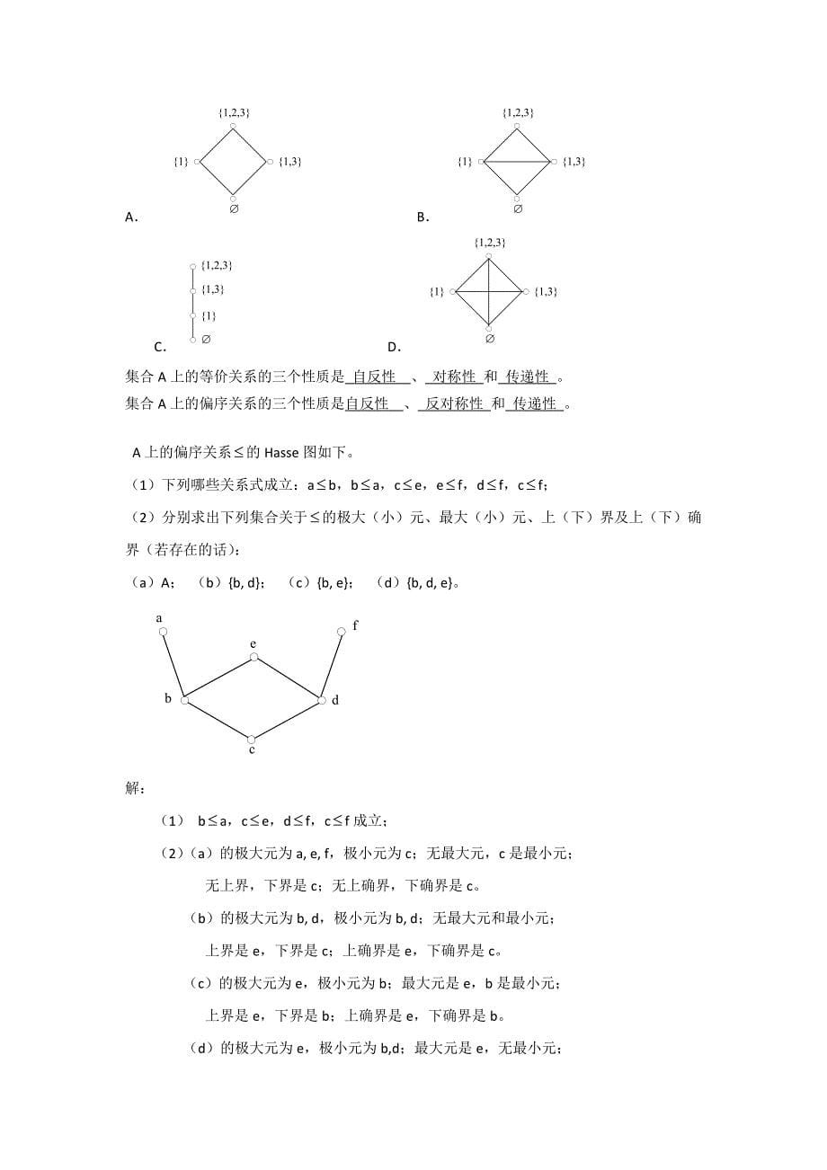 离散数学复习知识点.docx_第5页