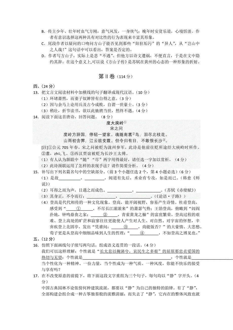 山东省济宁一中2011届高三语文第一轮复习质量验收_第4页