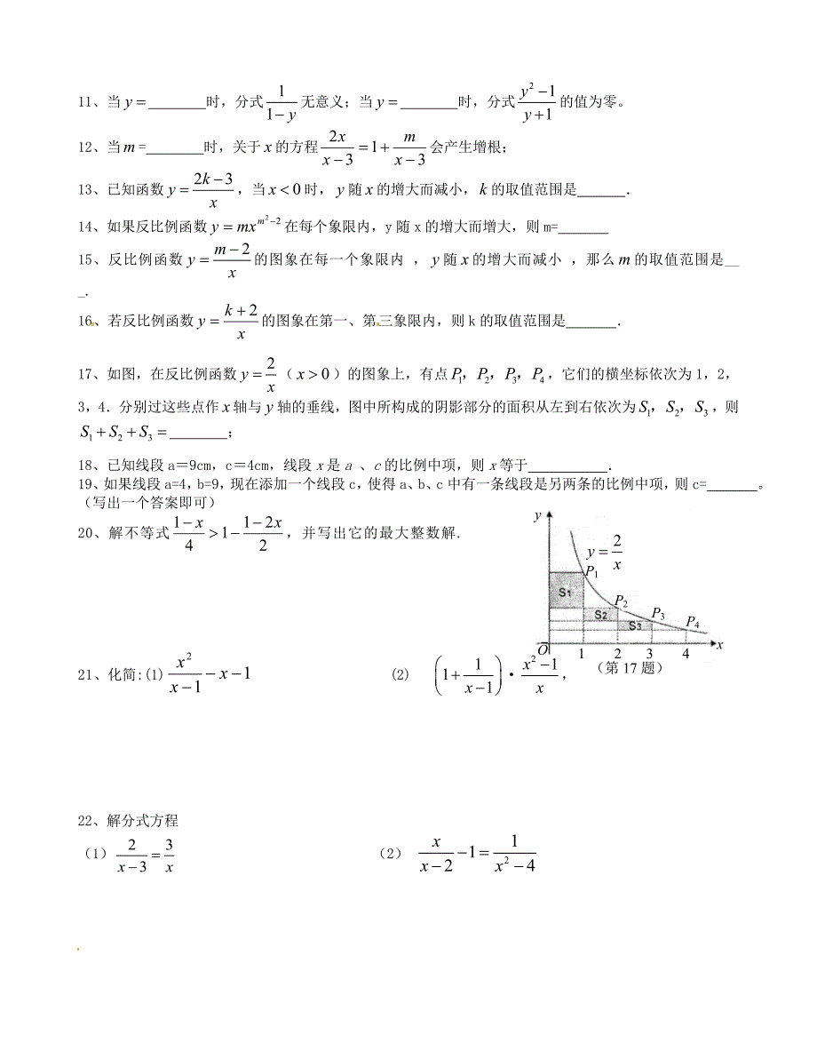 江苏省南京市溧水县孔镇中学八年级数学上册 周末练习1（无答案） 苏科版_第2页