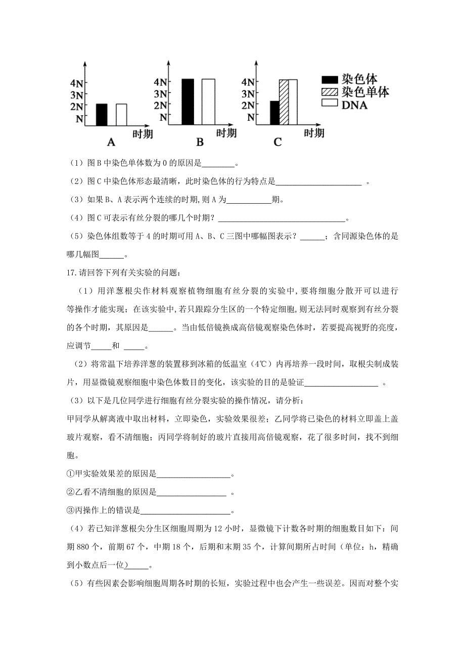 2011年高考生物二轮复习 专题3细胞的生命历程2训练_第5页