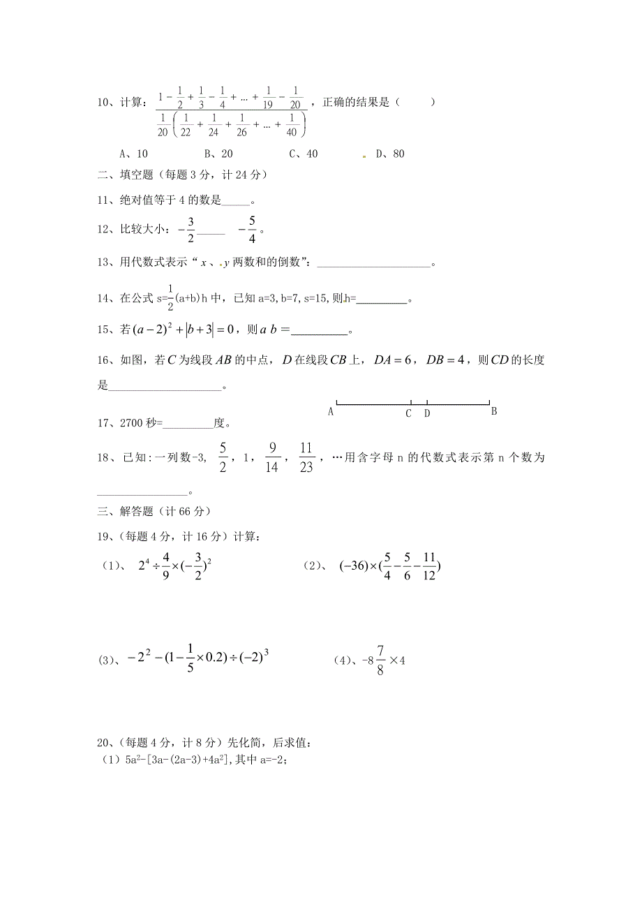 江苏省东台市许河镇中学2014-2015学年七年级数学上学期第二次月检测试题 苏科版_第2页