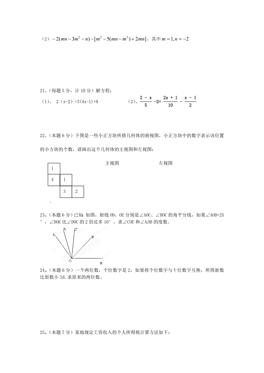 江苏省东台市许河镇中学2014-2015学年七年级数学上学期第二次月检测试题 苏科版_第3页