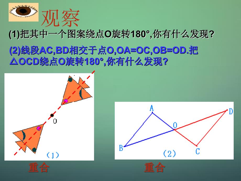 2018秋九年级数学上册 23.2.1中心对称课件6 （新版）新人教版_第1页