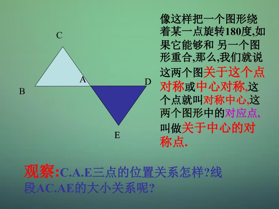 2018秋九年级数学上册 23.2.1中心对称课件6 （新版）新人教版_第2页