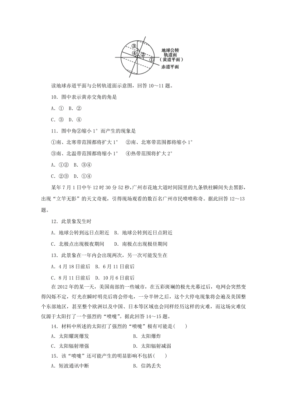 山东省2012届高三地理9月月考试题_第3页