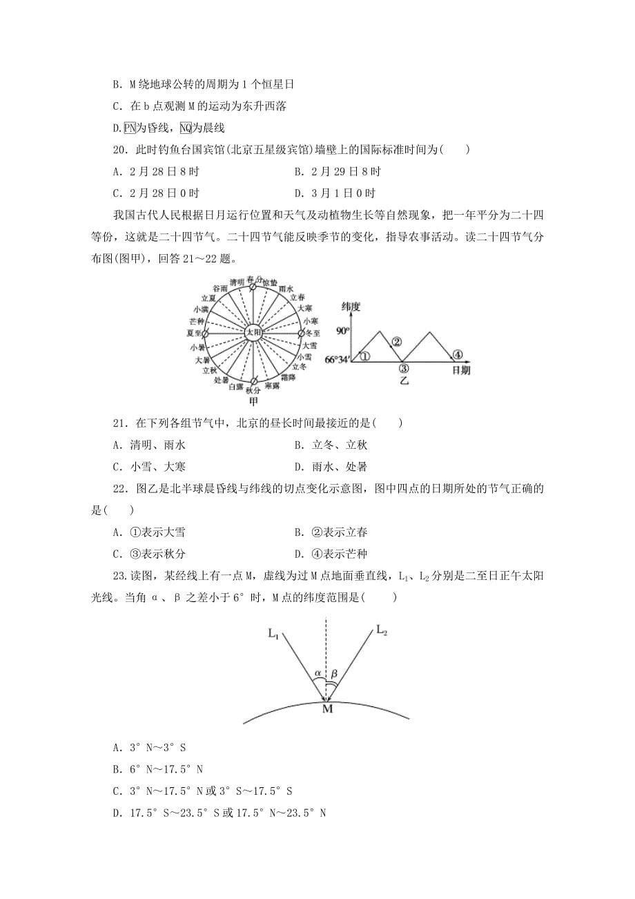 山东省2012届高三地理9月月考试题_第5页