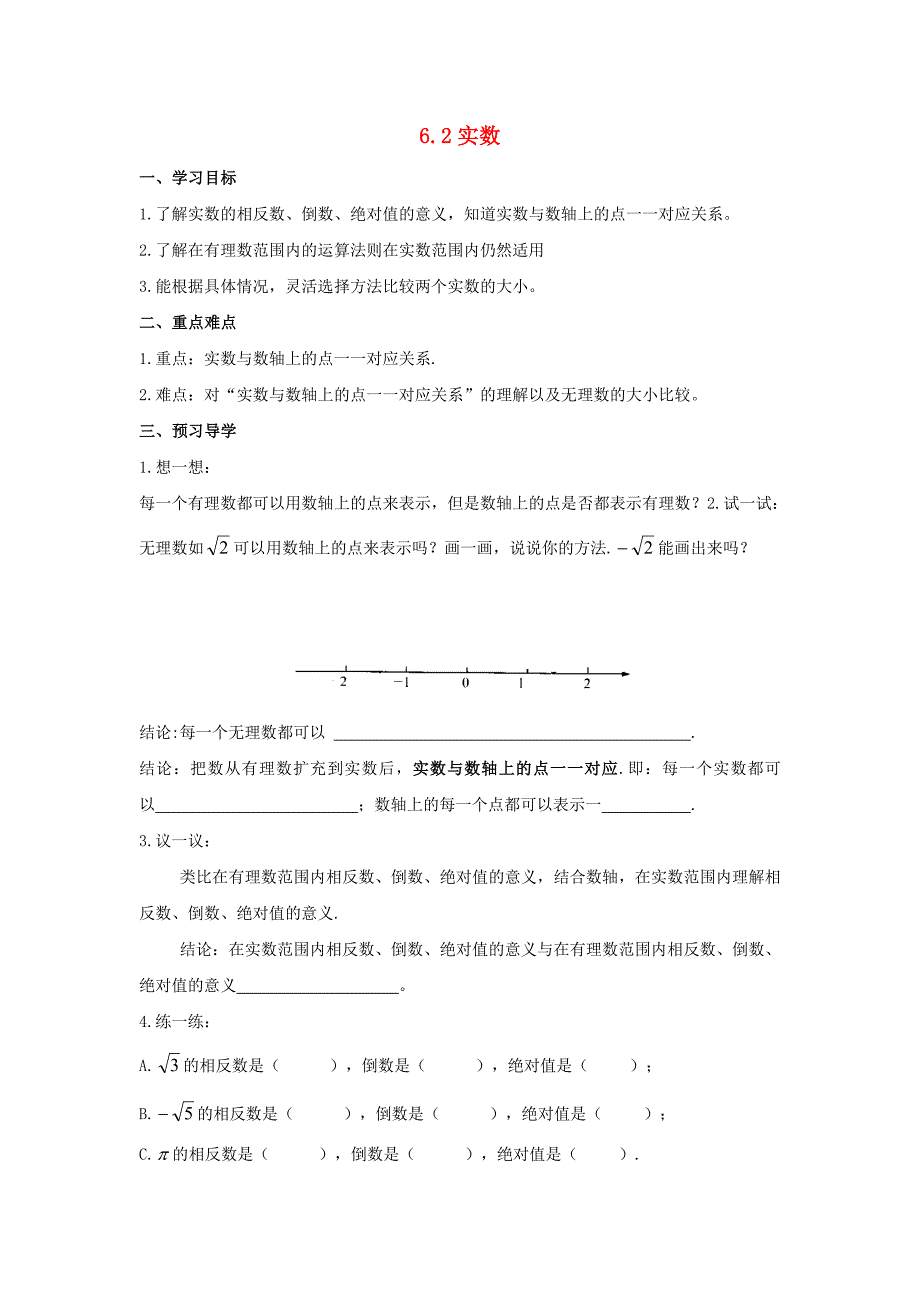 七年级数学下册 6.2实数（2）练习（无答案）沪科版_第1页