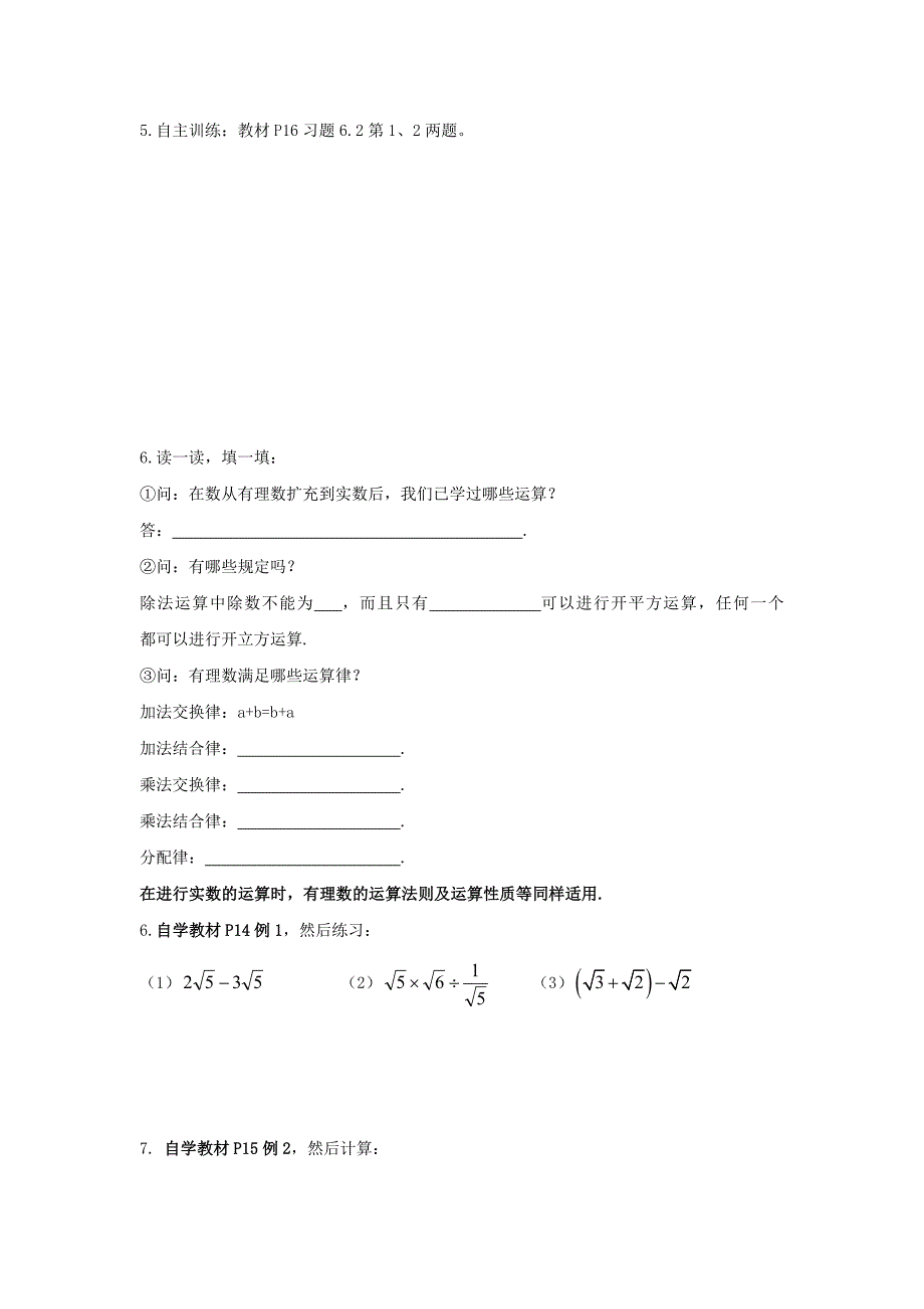 七年级数学下册 6.2实数（2）练习（无答案）沪科版_第2页