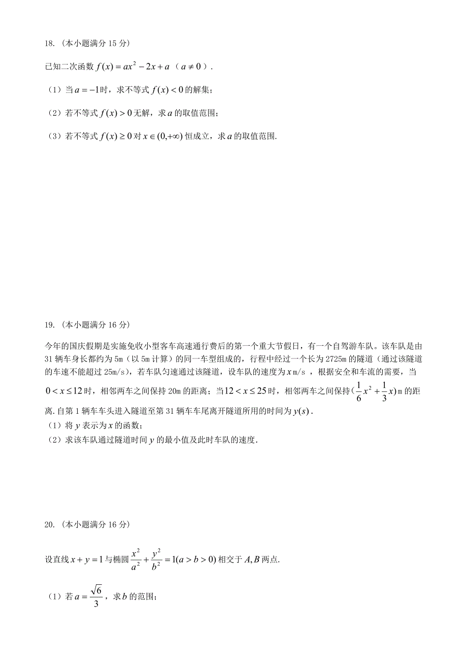 江苏省2014-2015学年高二数学上学期期中试题（南校区）苏教版_第3页