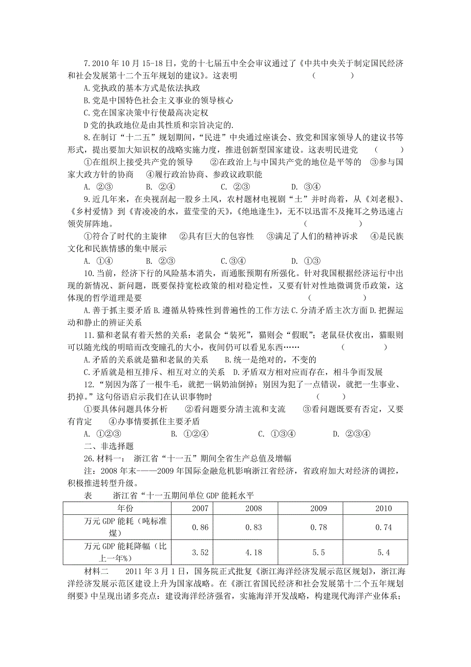 2011年高考政治 模拟冲刺卷（五） 新人教版_第2页