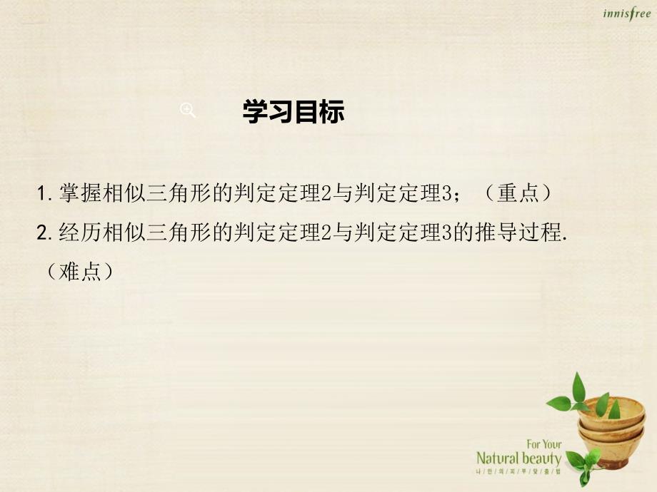 2018秋九年级数学上册 23.3 利用两边和一夹角、三边判定两个三角形相似（第3课时）课件 （新版）华东师大版_第2页