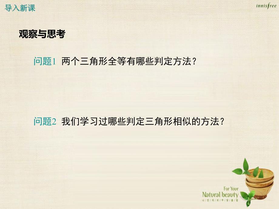 2018秋九年级数学上册 23.3 利用两边和一夹角、三边判定两个三角形相似（第3课时）课件 （新版）华东师大版_第3页