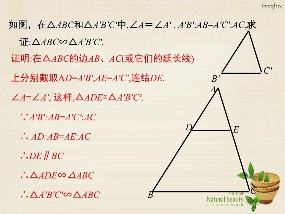 2018秋九年级数学上册 23.3 利用两边和一夹角、三边判定两个三角形相似（第3课时）课件 （新版）华东师大版_第5页