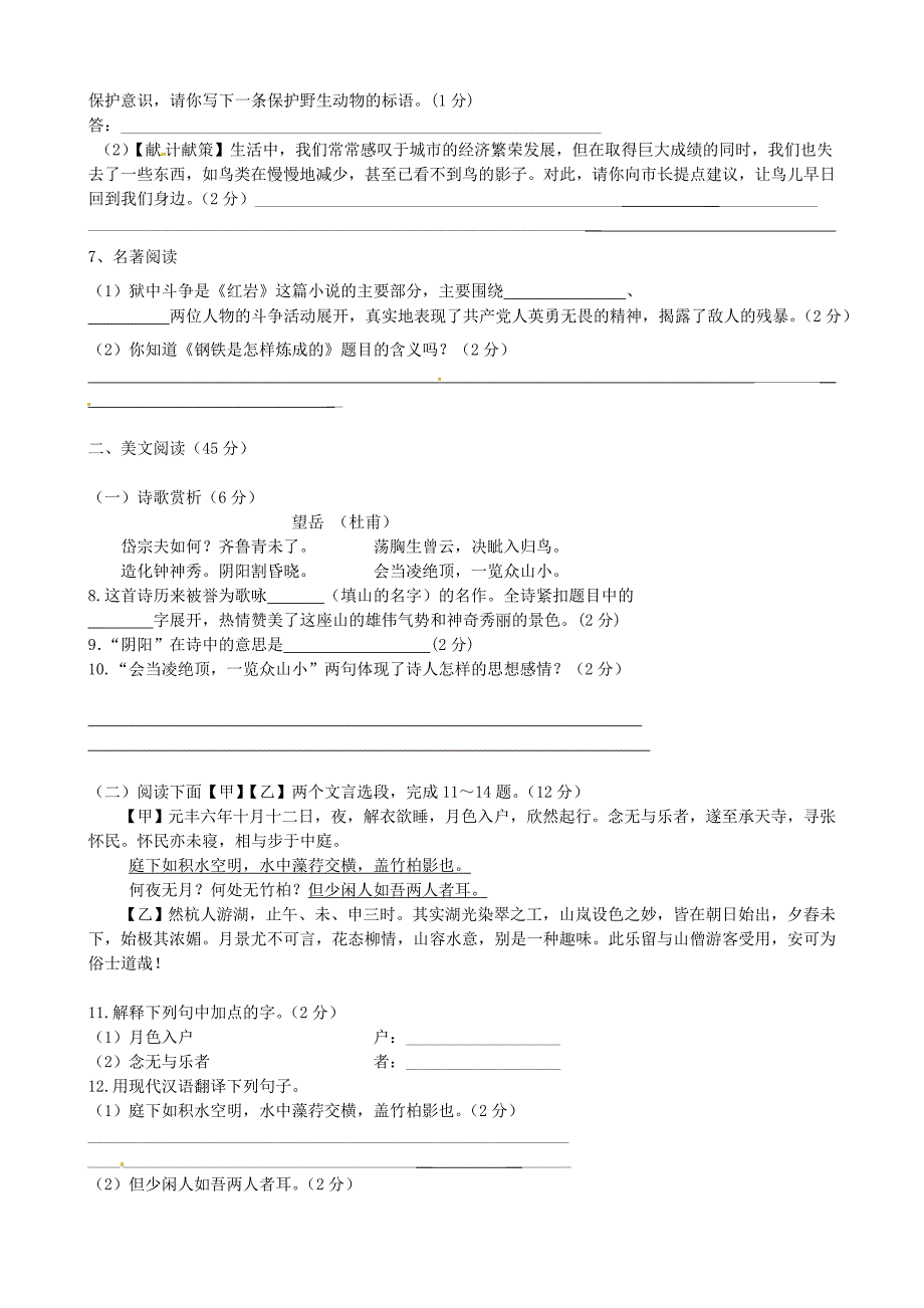 江苏省东台市第一教研片2014-2015学年八年级语文上学期第三次阶段检测试题_第2页